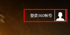 360安全卫士怎么快速提升等级以及特权介绍