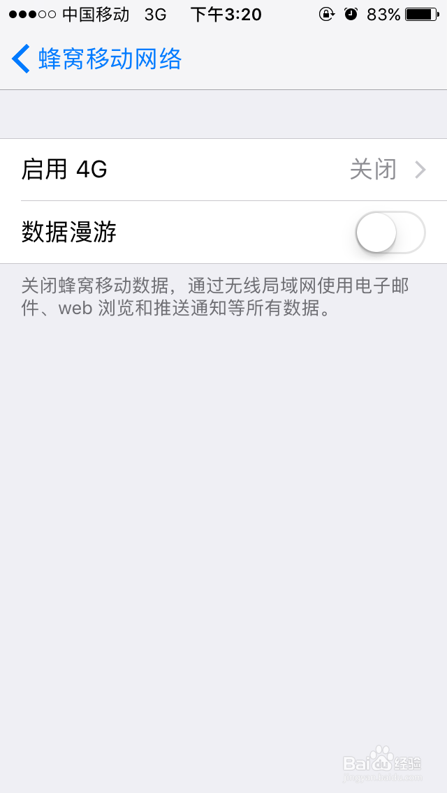 苹果iphone手机开启蜂窝数据后不显示4G怎么办
