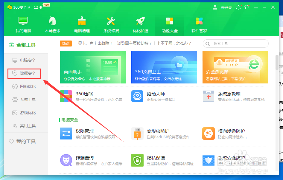 360家庭防火墙视图怎么切换