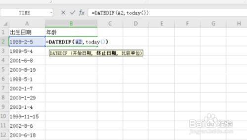 excel根据出生日期快速获得年龄教程