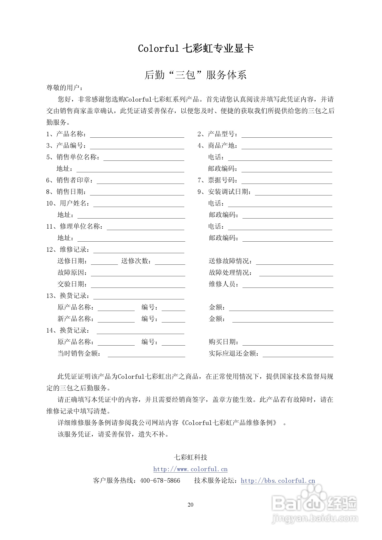 七彩虹:iGame460-GD5 CH版 768M Q40说明书:[3]