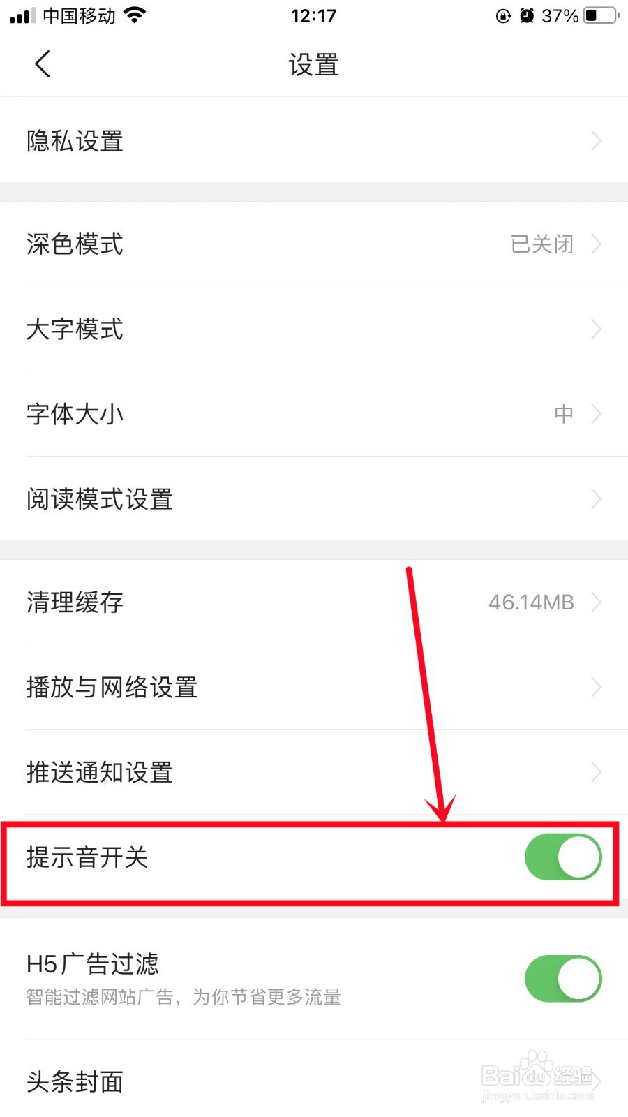 今日头条怎么设置提示音