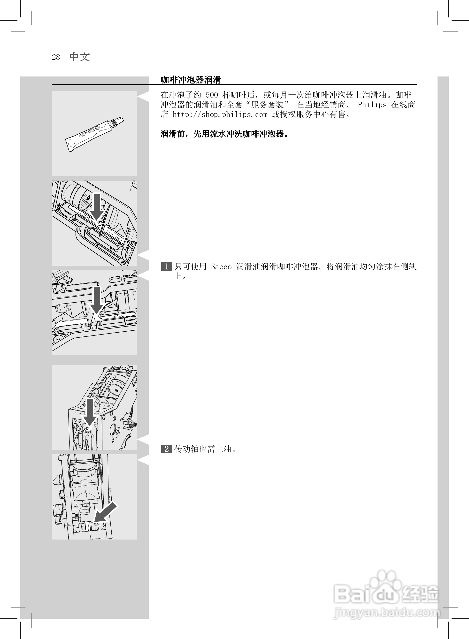 飞利浦HD8751全自动咖啡机使用说明书:[3]