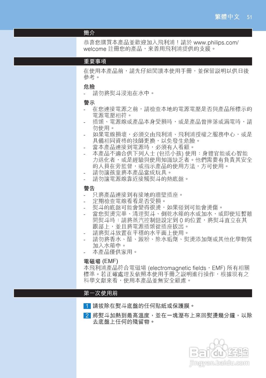 飞利浦GC3113电熨斗说明书:[6]