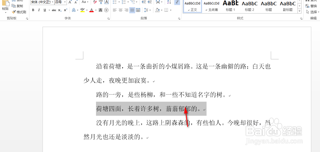 word怎么快速移动自然段