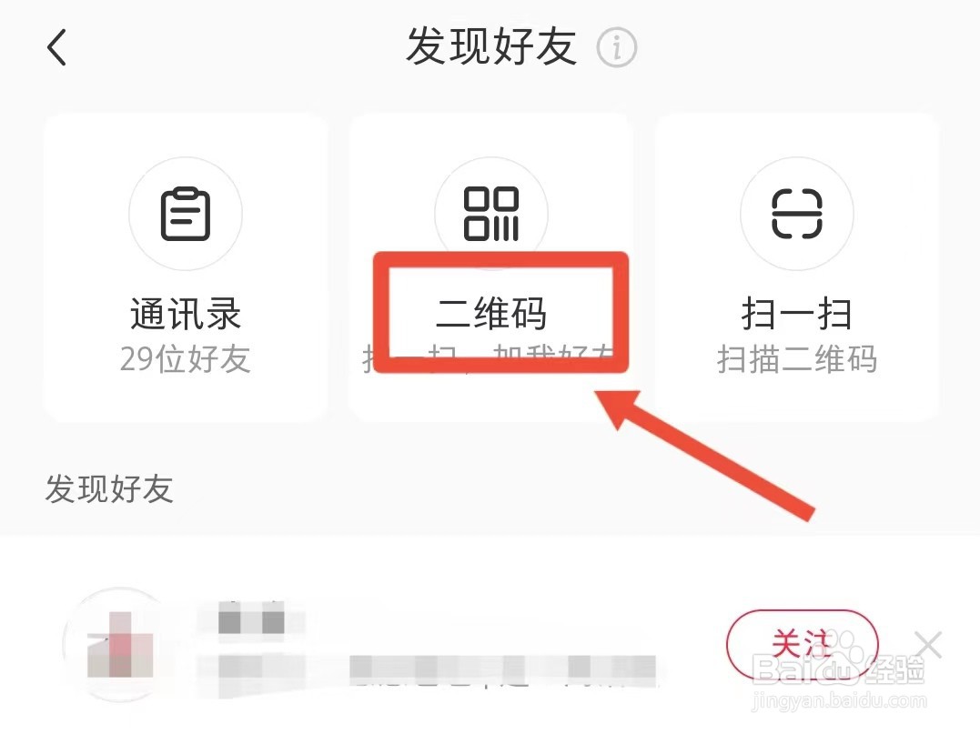 如何查看小红书的二维码