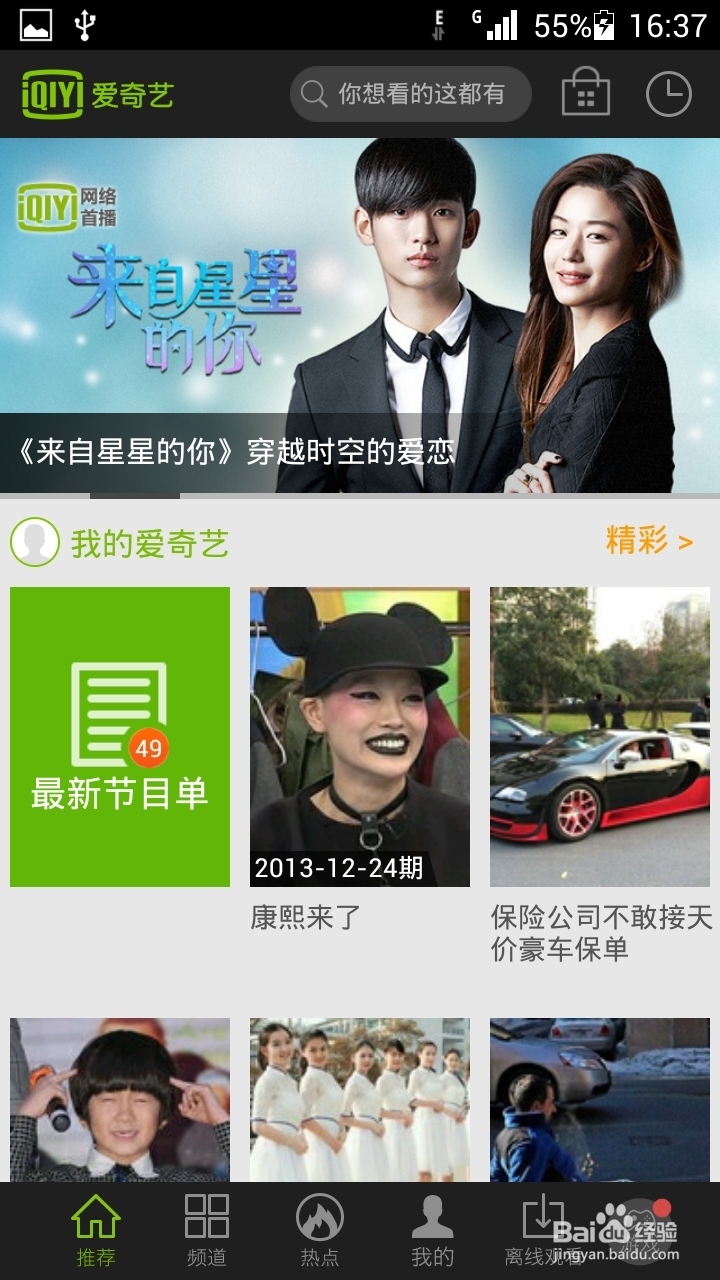 来自星星的你用手机看