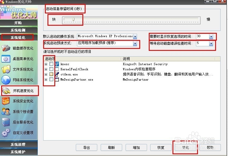 怎样快速提高电脑的启动与运行速度