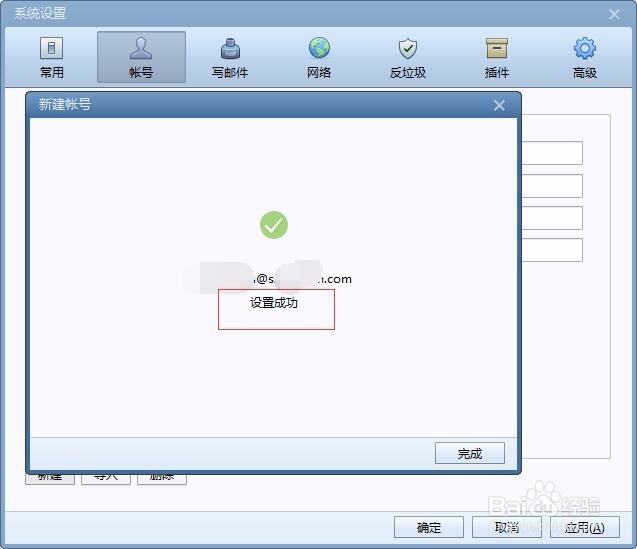 如何在Foxmail 7.2添加企业邮箱