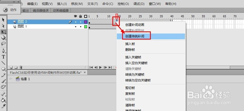 FlashCS6如何使用动作补间制作形状对折动画