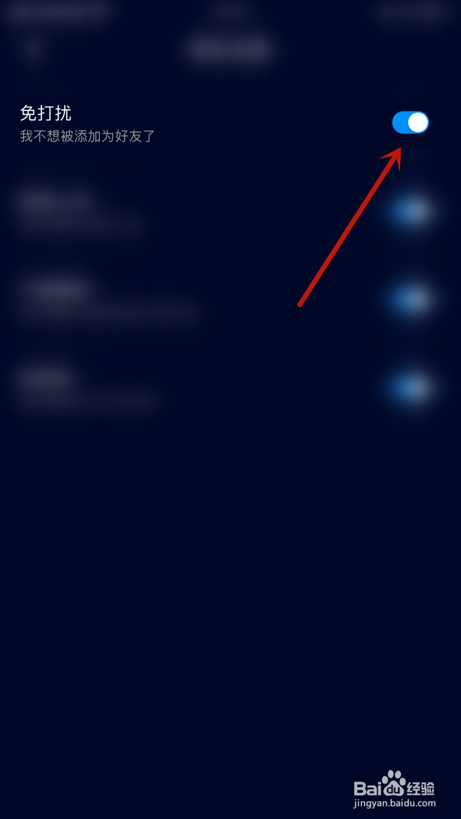 怎样关闭觅觅交友免打扰