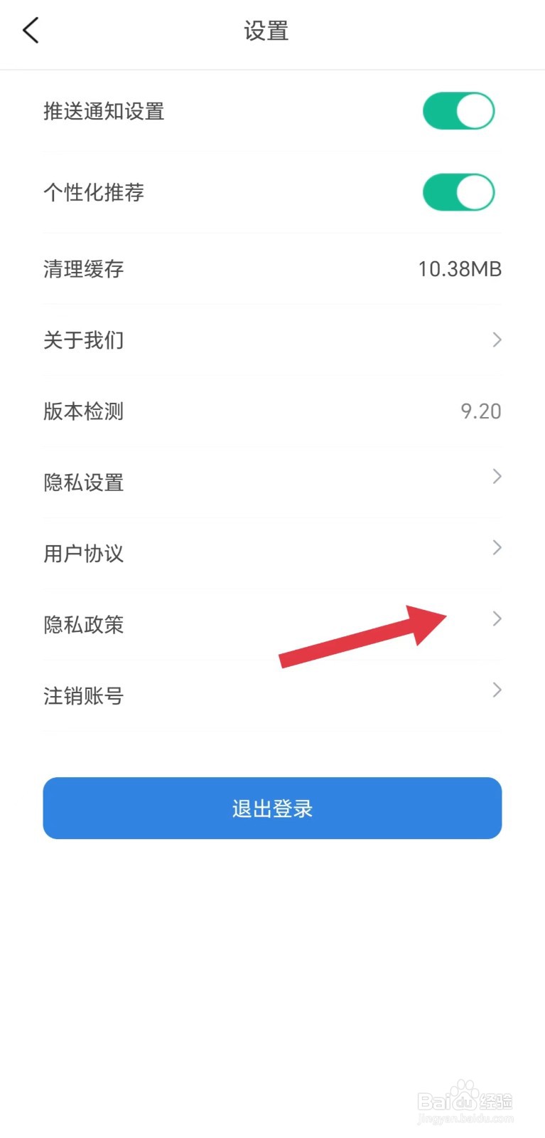 爱济南怎么看隐私政策