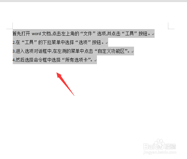 word怎么调整段落行间距