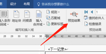 Word邮件合并如何更改小数点的位数