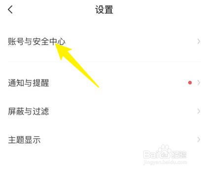 boss直聘怎么注销账号