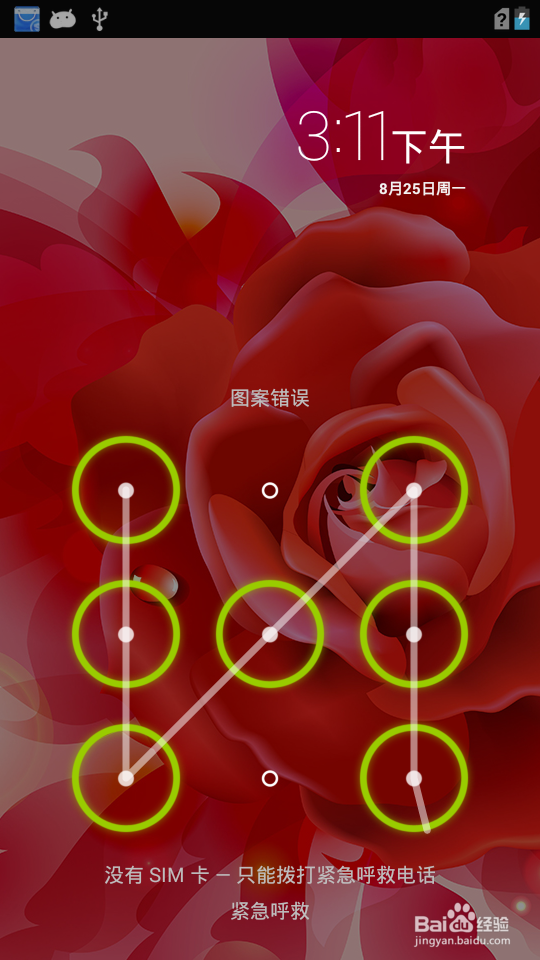 EV5手机怎么设置图案锁屏