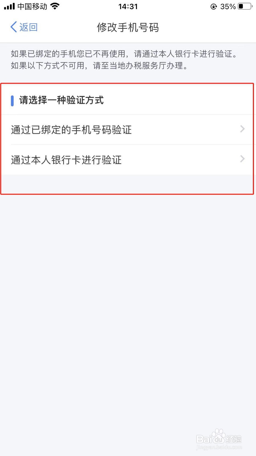 个税APP怎样修改手机号码