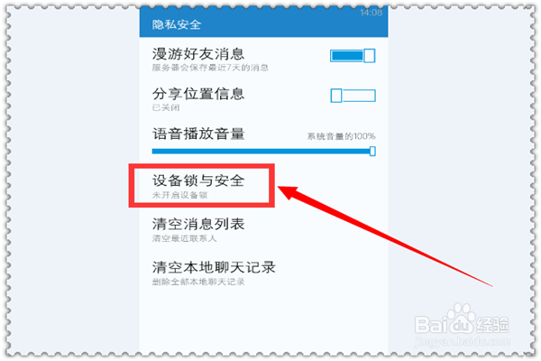 WP手机QQ怎样开启设备锁