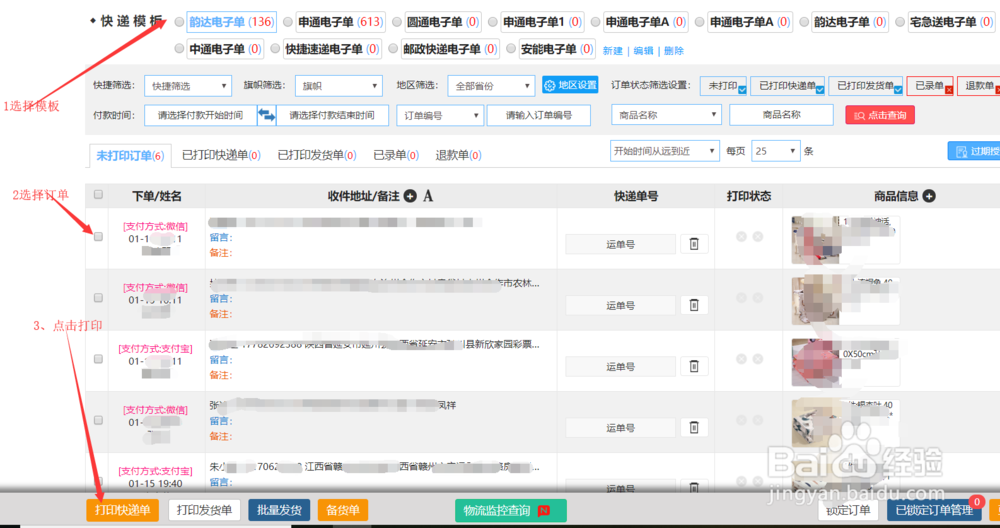 拼多多卖家怎么使用淘宝菜鸟电子面单