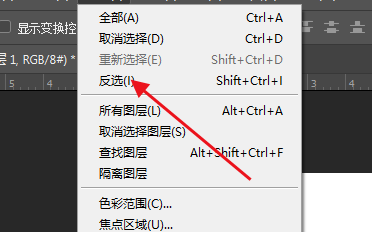 ps反向选择快捷键