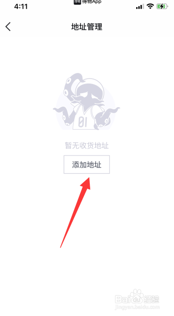 得物怎么添加收货地址