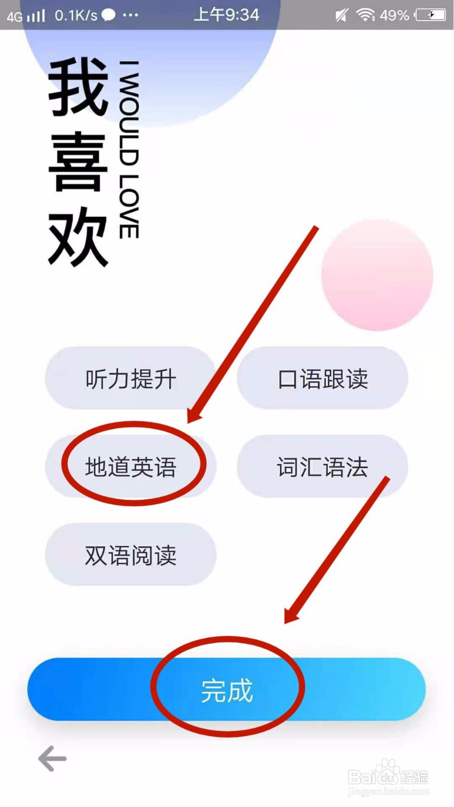 百度翻译怎么设置使用者身份