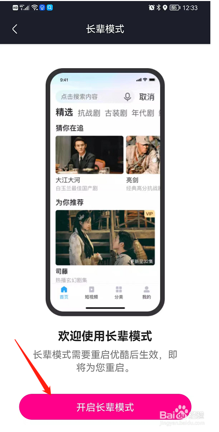怎样开启优酷里的长辈模式