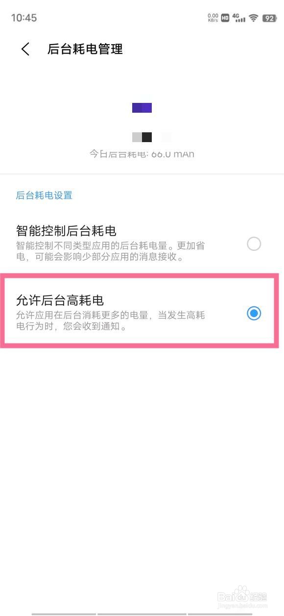 iQOO10开启后台高耗电通知步骤分享
