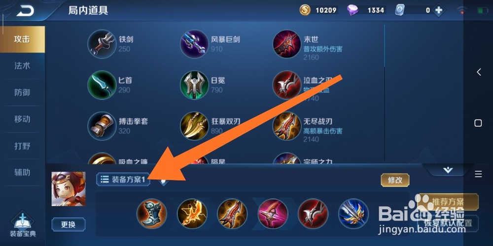 王者荣耀下路鲁班七号如何出装备?