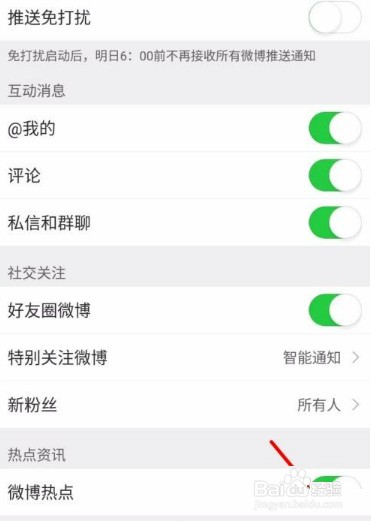 微博热点怎么关闭