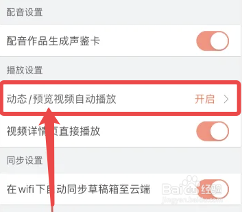 配音秀app怎么开启自动播放