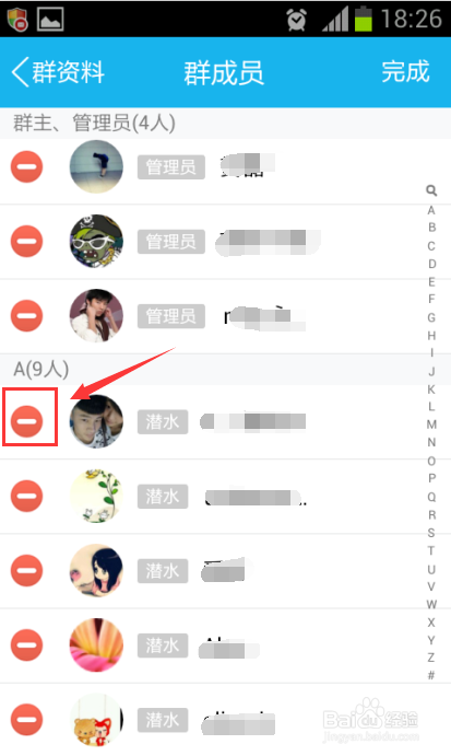 手机怎么踢人 手机批量踢人方法