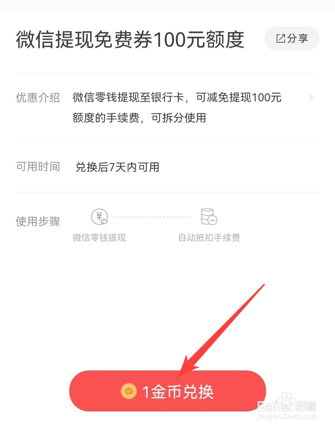 微信提现怎样可以免费提到银行卡里面呢？