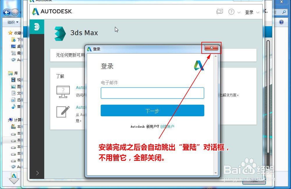 3dsmax2017怎样安装