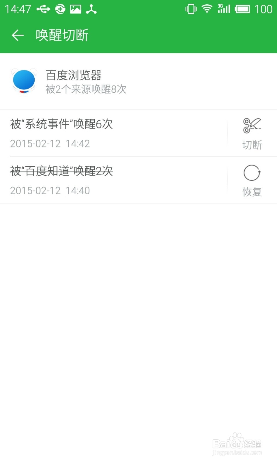 360卫士极客版2.0使用教程：[1]切断唤醒