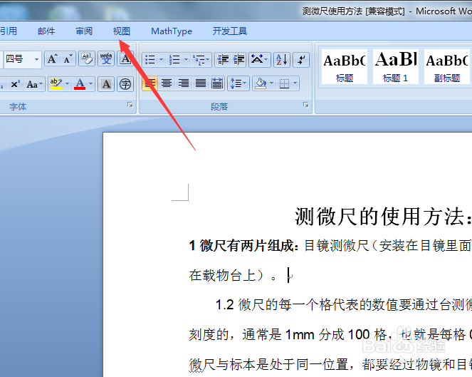 Word中如何显示和隐藏文档缩略图