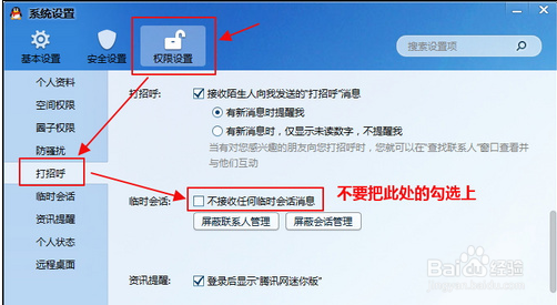 如何设置临时会话聊天QQ2013