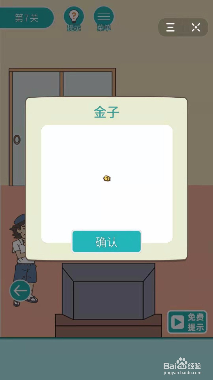 打工是不可能的:第7关怎么过