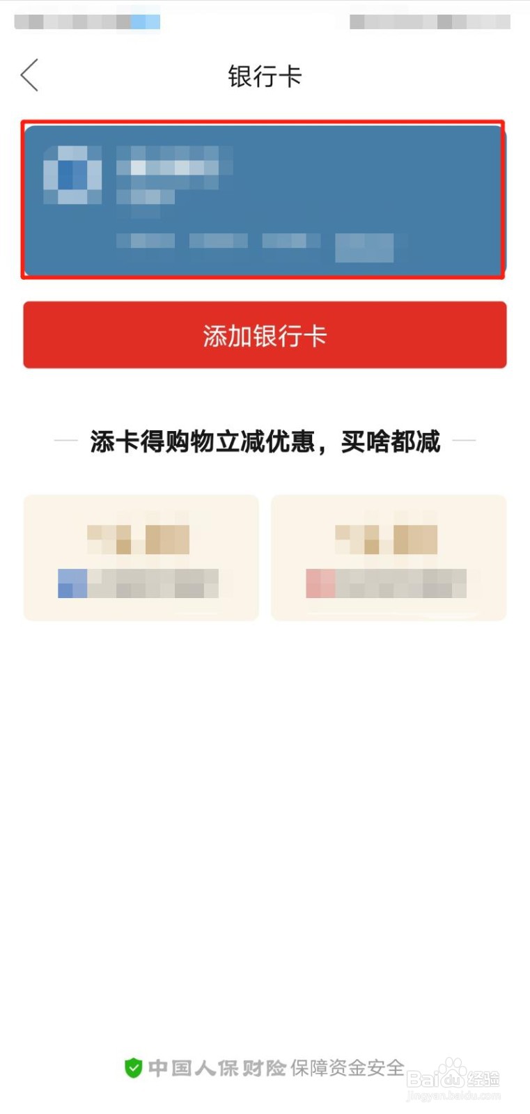 怎么解除多多支付绑定的银行卡