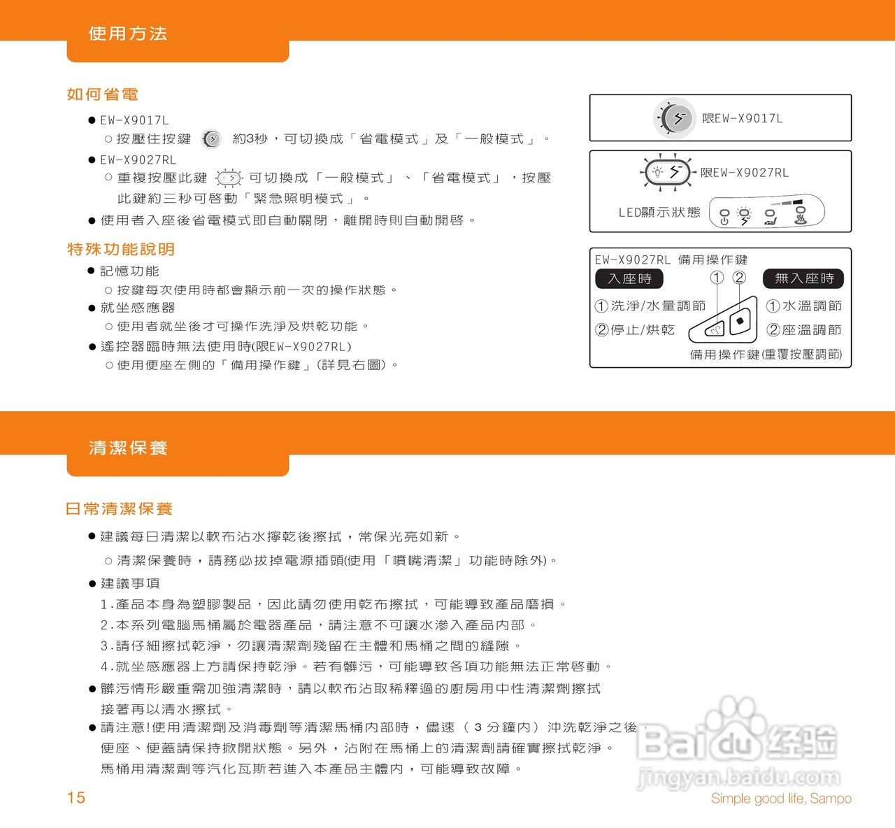 声宝ew-x9027rl智能马桶座使用说明书