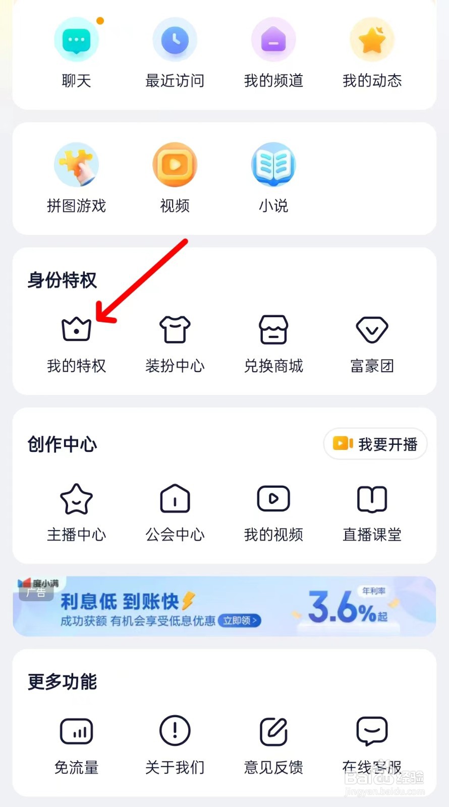 YY在哪里找到我的特权