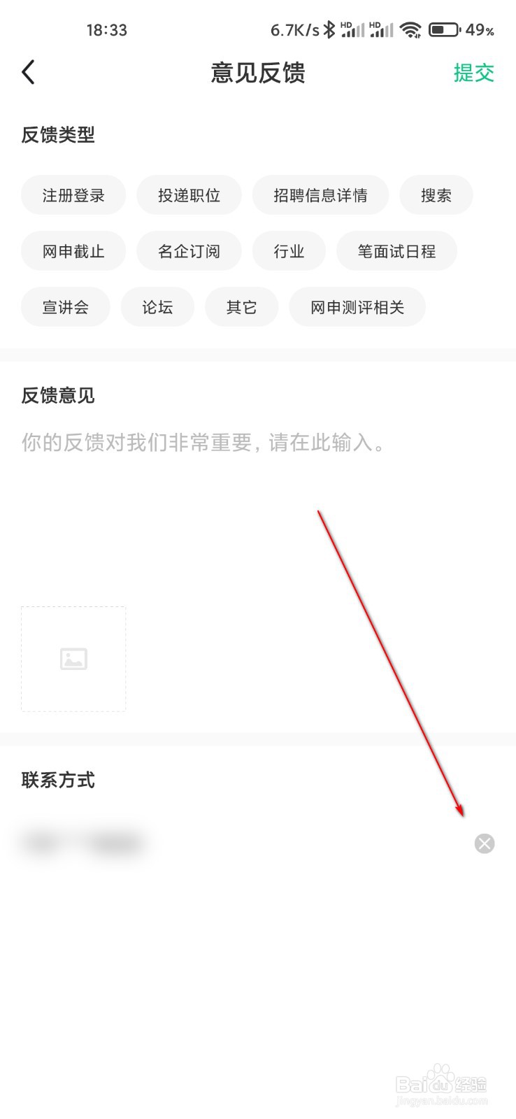 应届生求职怎么设置意见反馈联系方式