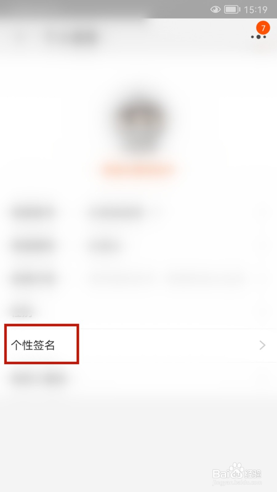 淘宝怎样设置个性签名