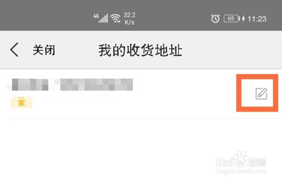 美团收货地址怎么更改