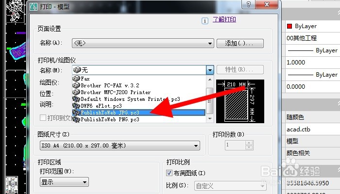 CAD2007如何导出为jpg格式的图片