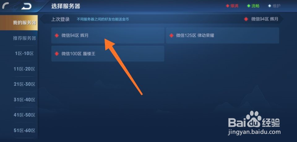 王者荣耀忘记哪个区了