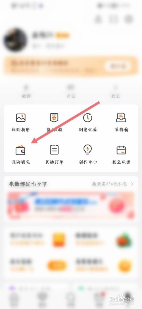 微博如何绑定支付宝账户？