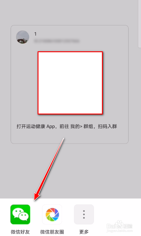 华为运动健康怎么邀请好友加入群组