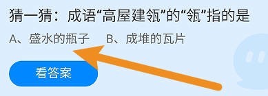 蚂蚁庄园2023年12月20日的最新答案是什么呢？