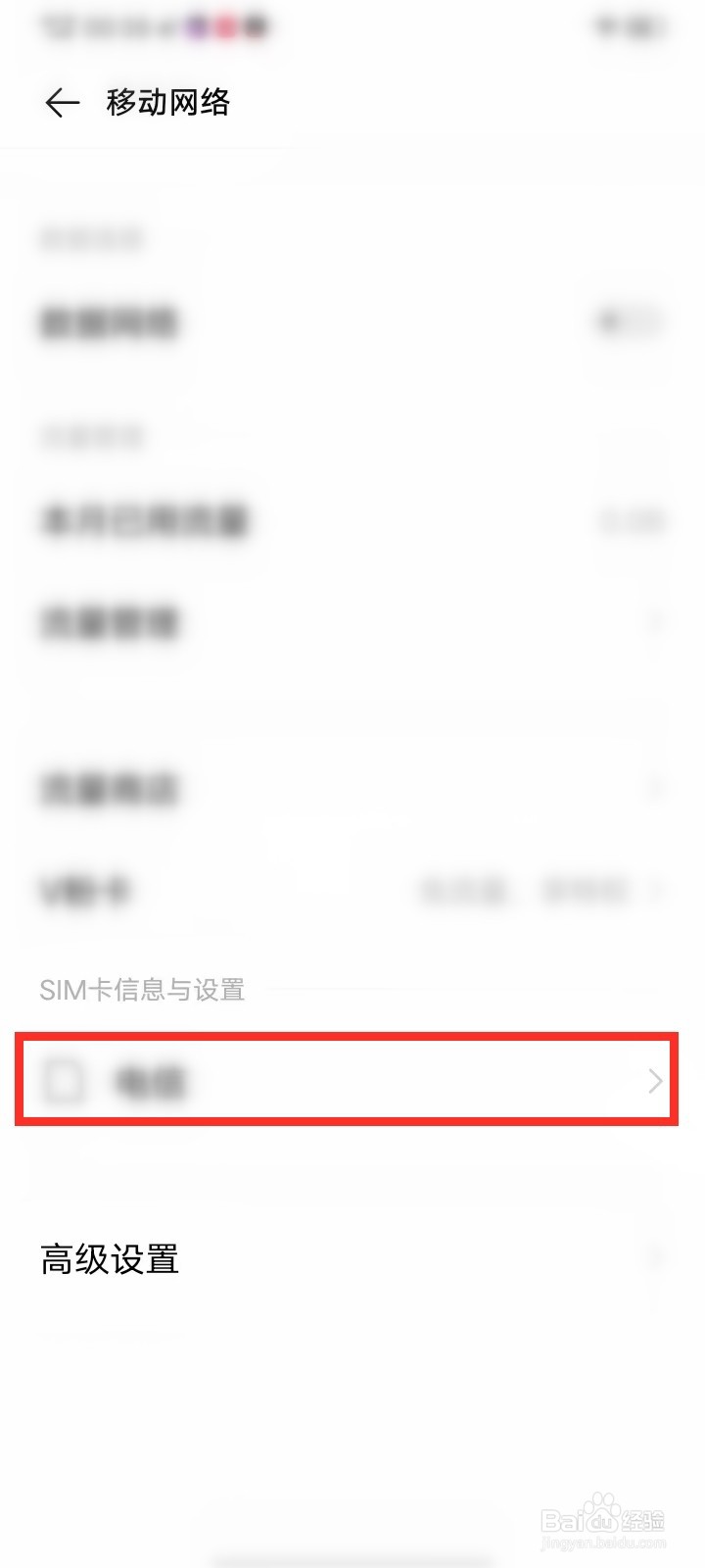 vivo手机怎么改手机卡名称